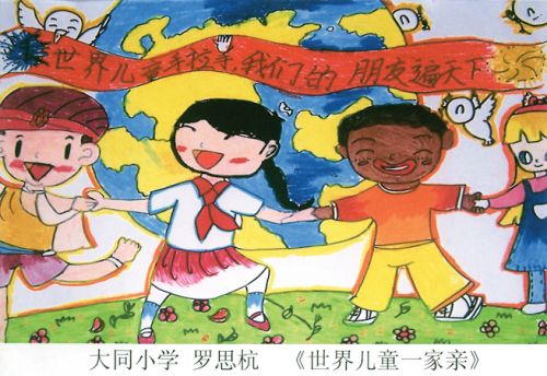 The World's Children are One Loving Family