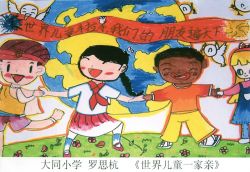 The World's Children are One Loving Family